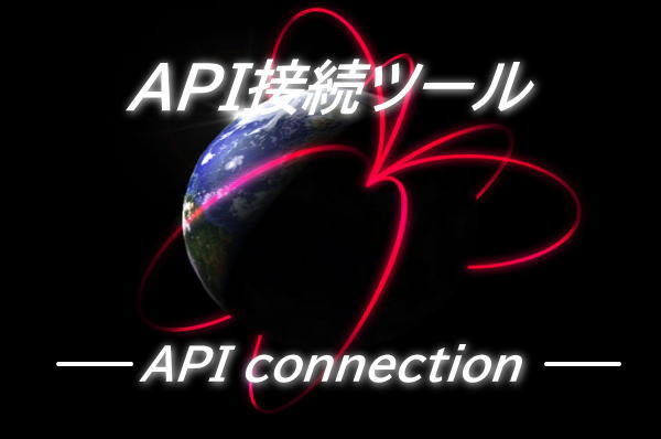 ツール開発